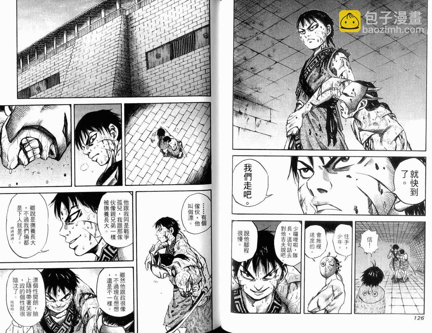 王者天下 - 第4卷(2/3) - 3