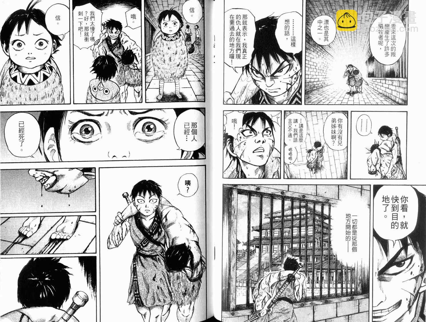 王者天下 - 第4卷(2/3) - 4