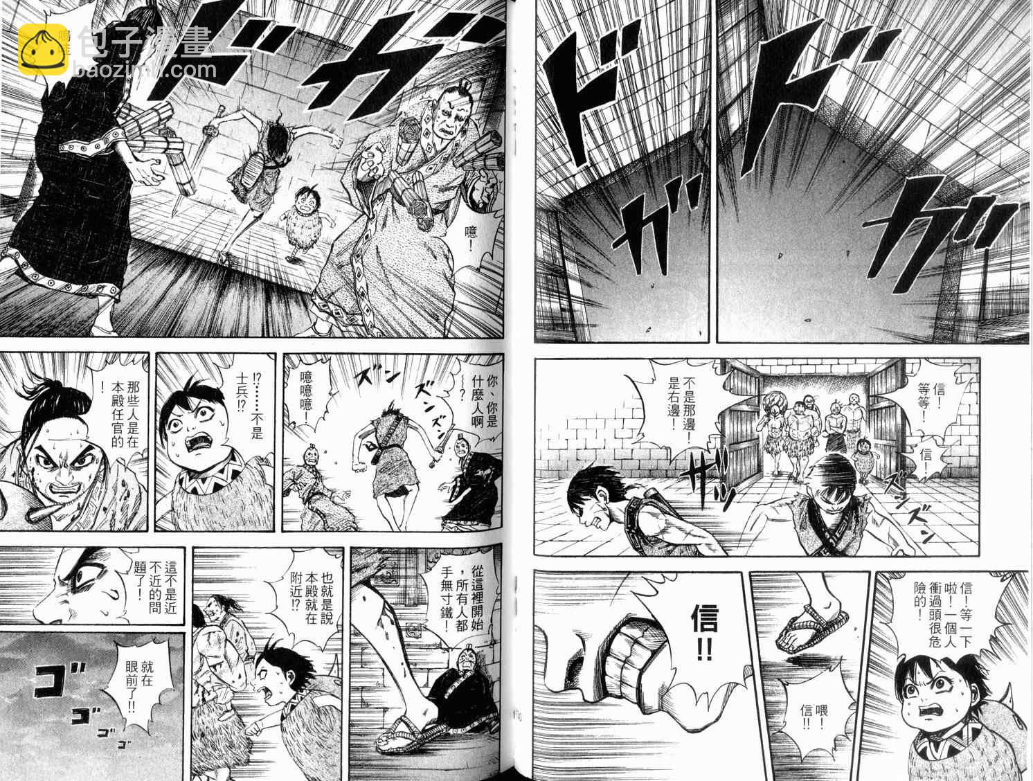 王者天下 - 第4卷(2/3) - 5