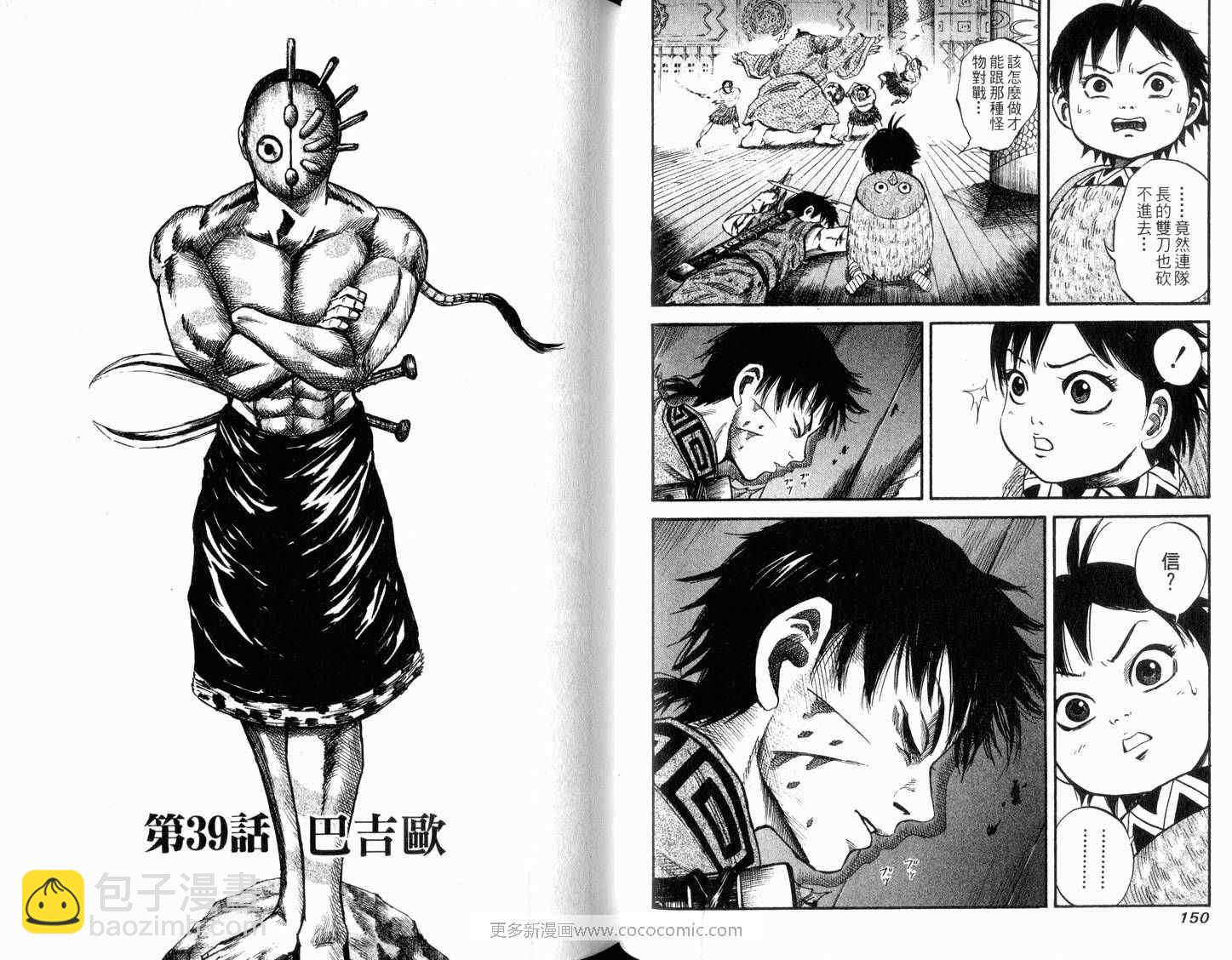 王者天下 - 第4卷(2/3) - 7