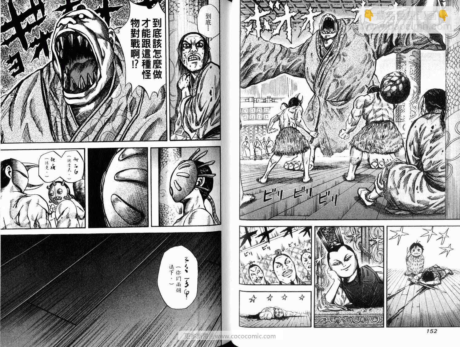 王者天下 - 第4卷(2/3) - 8