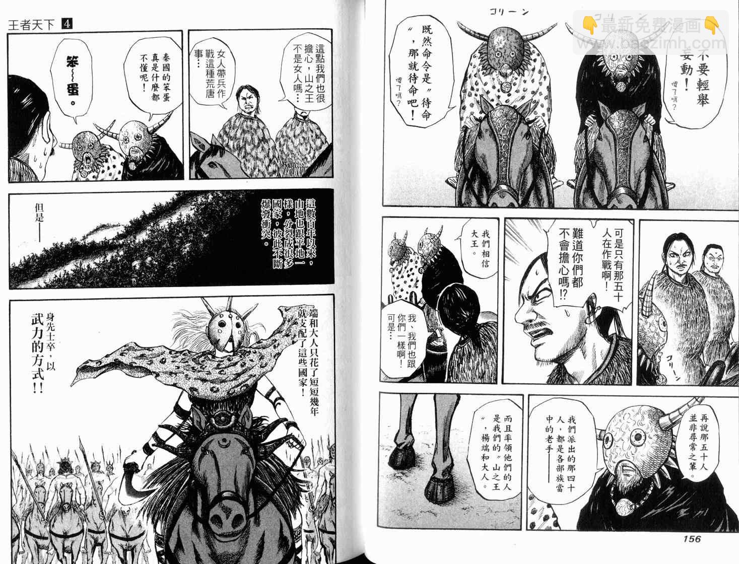 王者天下 - 第4卷(2/3) - 2