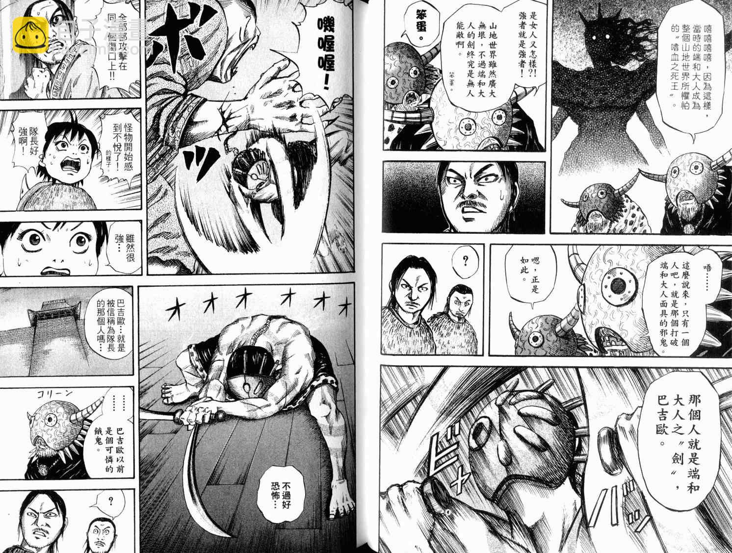 王者天下 - 第4卷(2/3) - 3