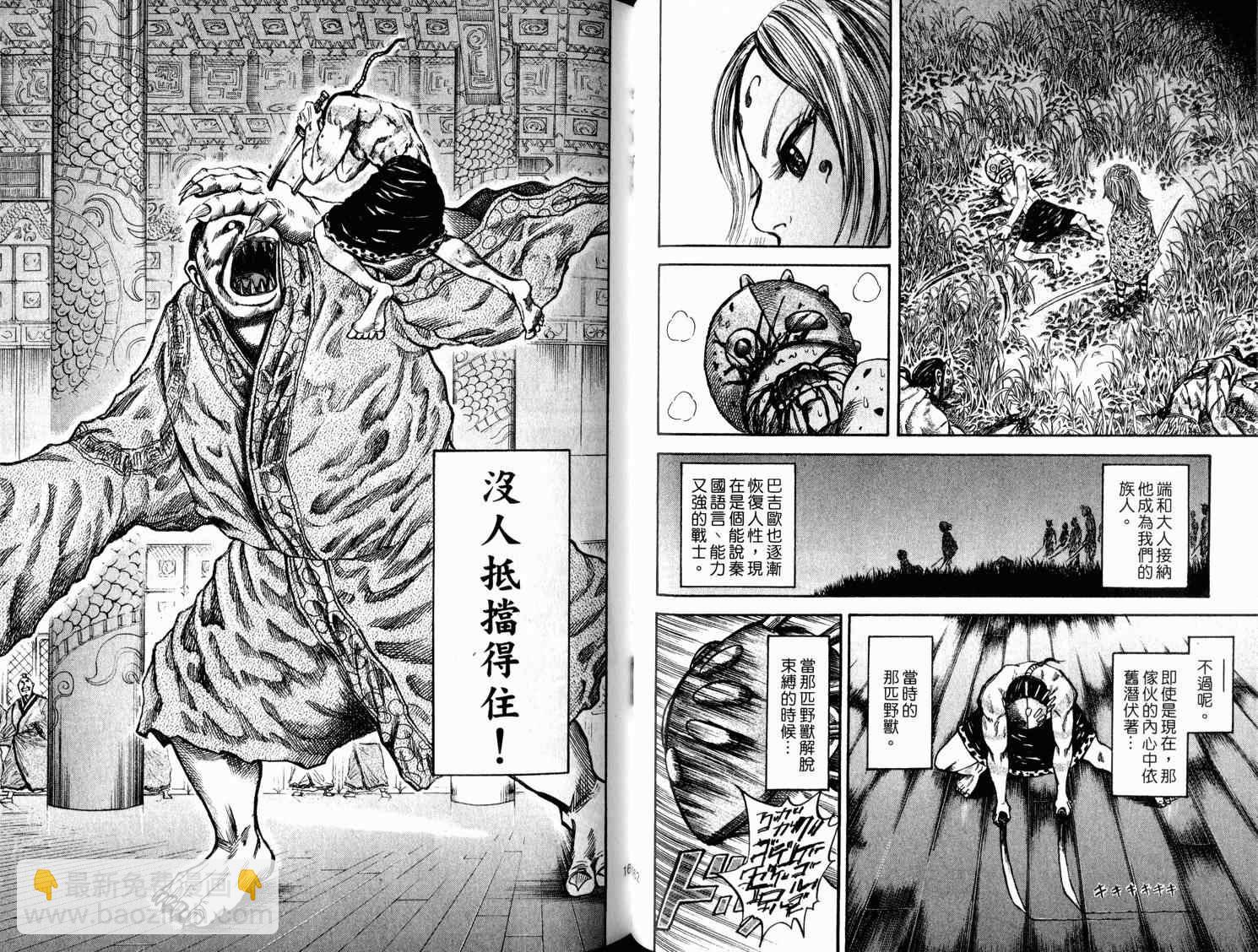 王者天下 - 第4卷(2/3) - 5