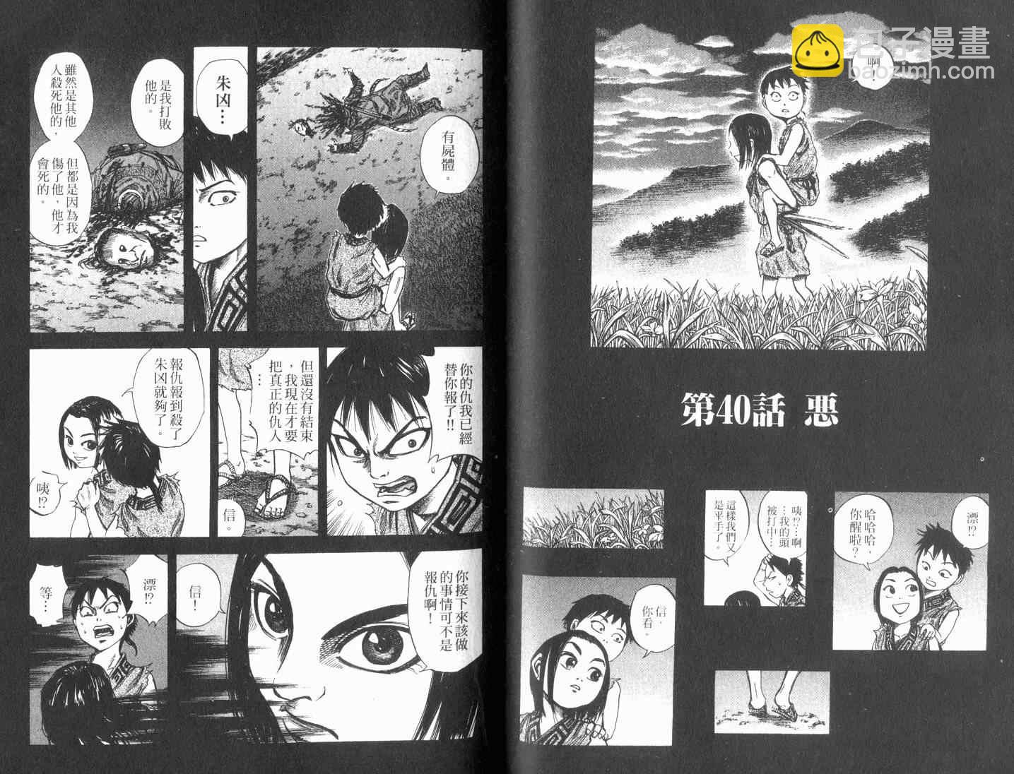 王者天下 - 第4卷(2/3) - 1