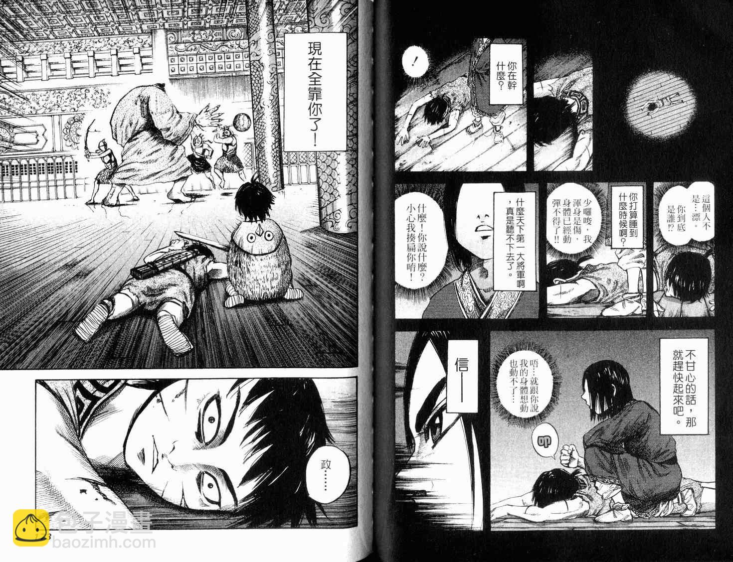 王者天下 - 第4卷(2/3) - 2