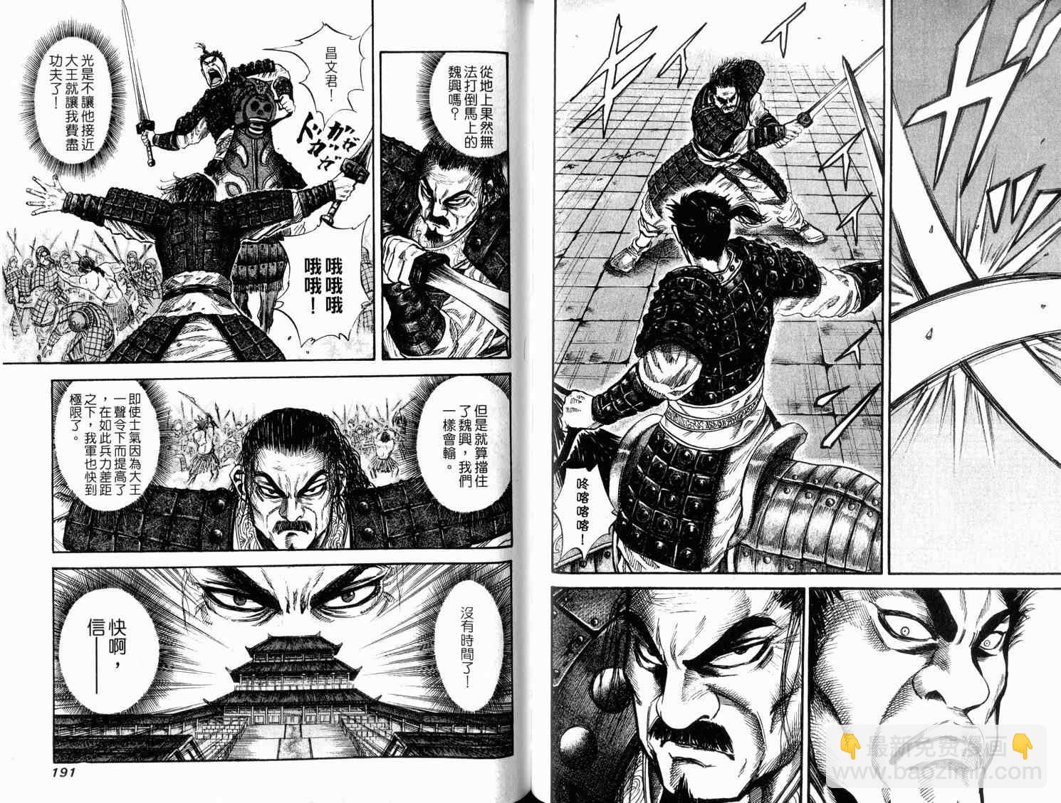 王者天下 - 第4卷(2/3) - 3