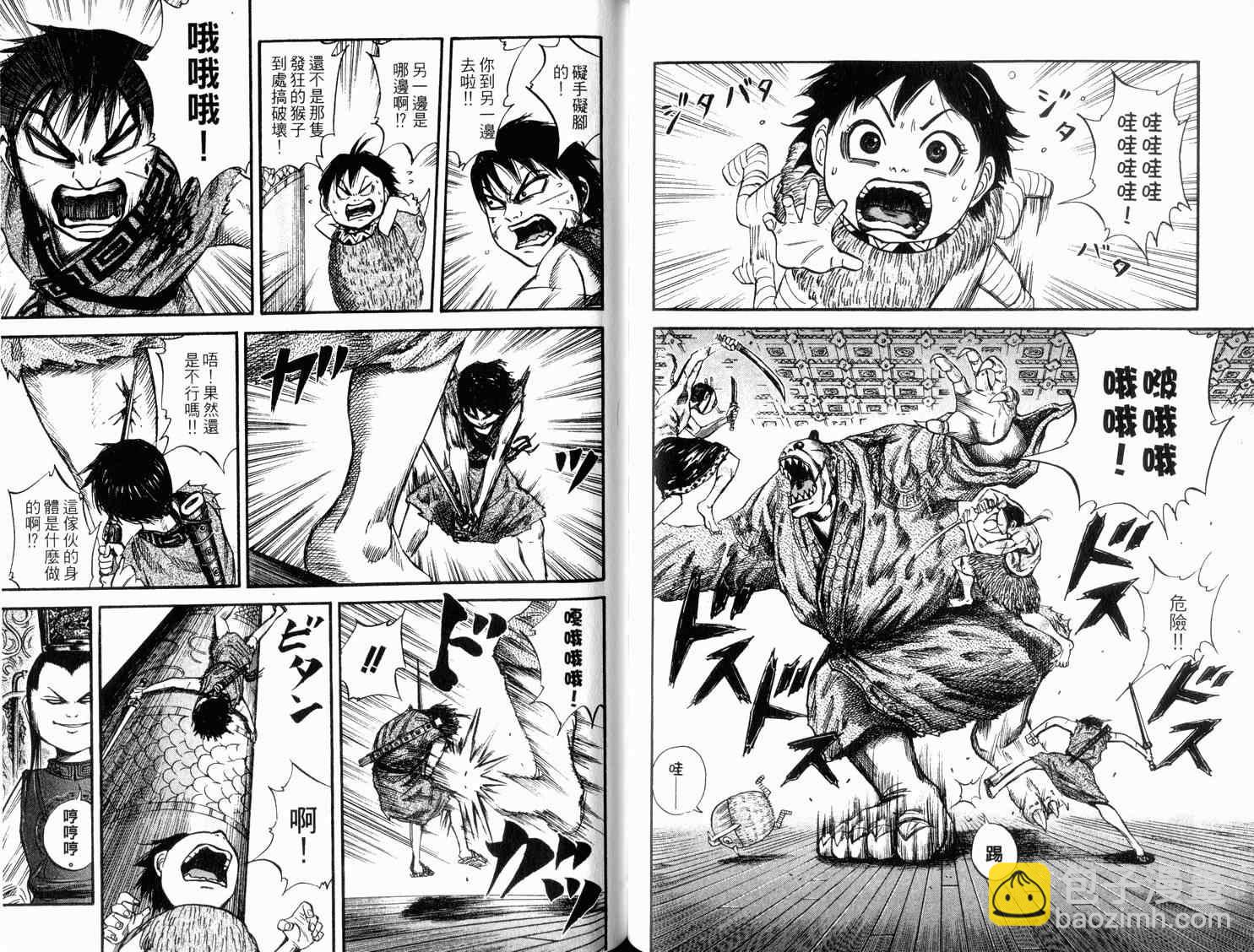 王者天下 - 第4卷(2/3) - 4