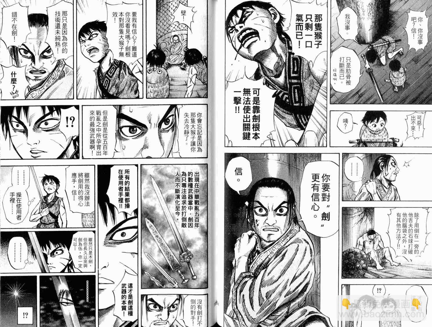 王者天下 - 第4卷(2/3) - 5