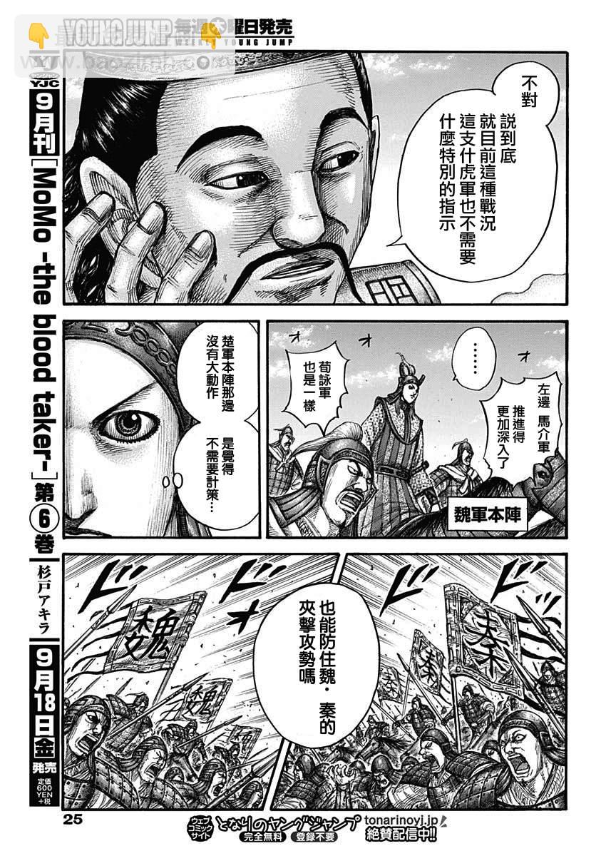 王者天下 - 第654話 非楚 - 2