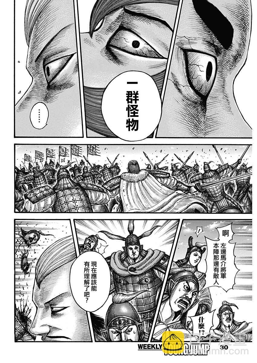 王者天下 - 第654話 非楚 - 3