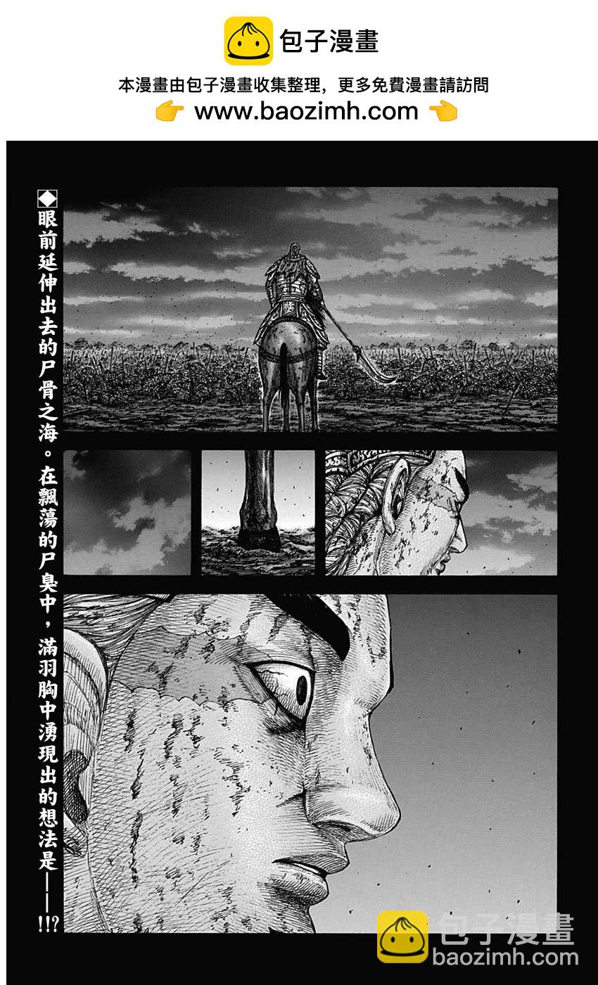 王者天下 - 第654話 非楚 - 2