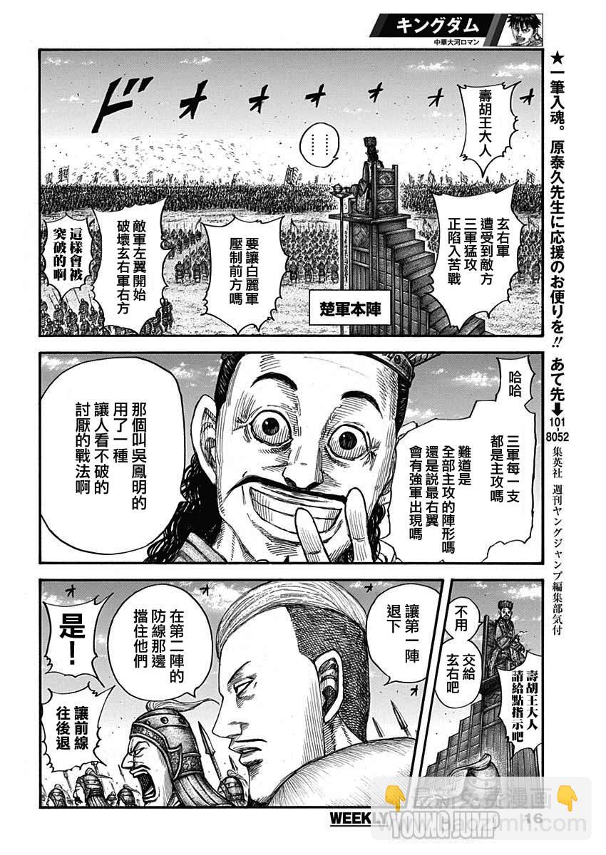 王者天下 - 第654話 非楚 - 1