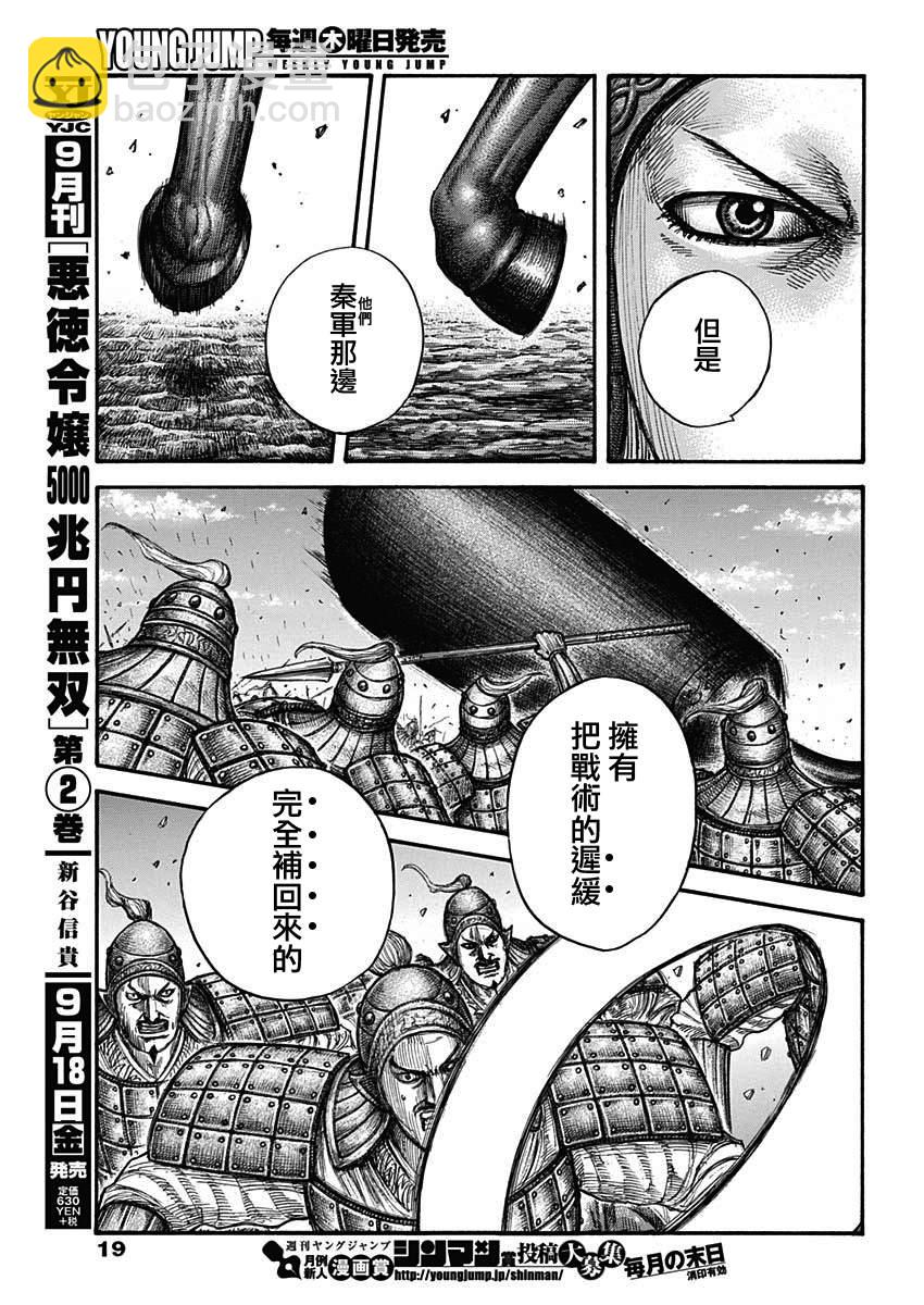 王者天下 - 第654話 非楚 - 4