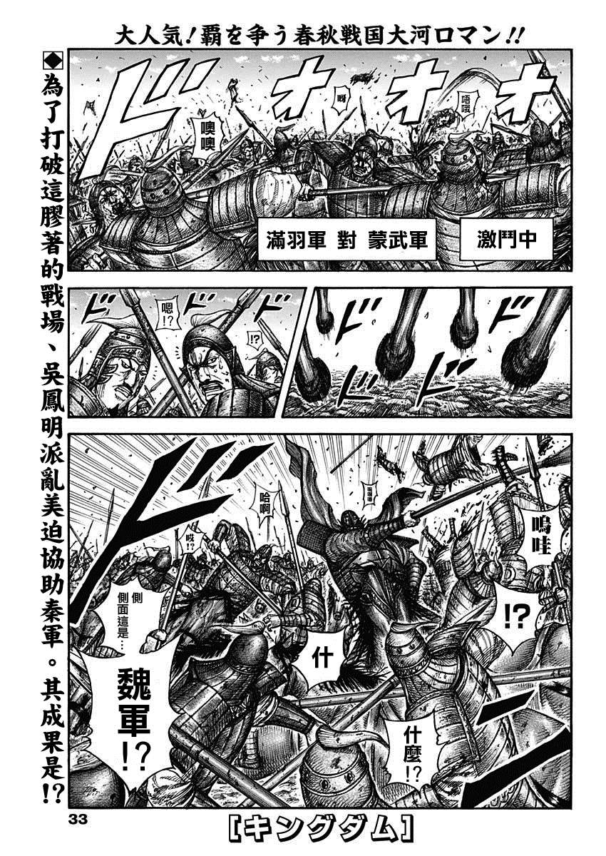 王者天下 - 第656話 有興趣 - 1