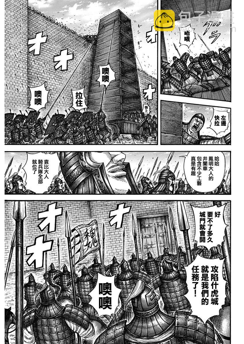 王者天下 - 第658話 一個覺悟 - 4