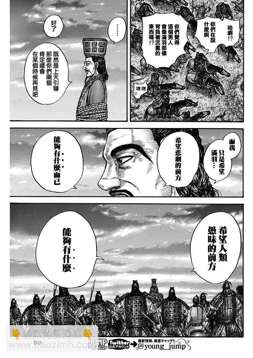 王者天下 - 第660話 善或惡 - 1