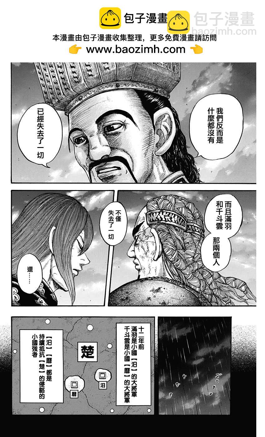 王者天下 - 第660話 善或惡 - 2