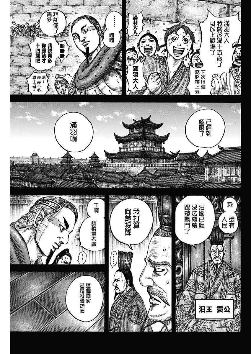 王者天下 - 第660話 善或惡 - 1