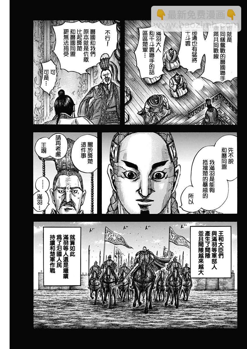 王者天下 - 第660話 善或惡 - 3