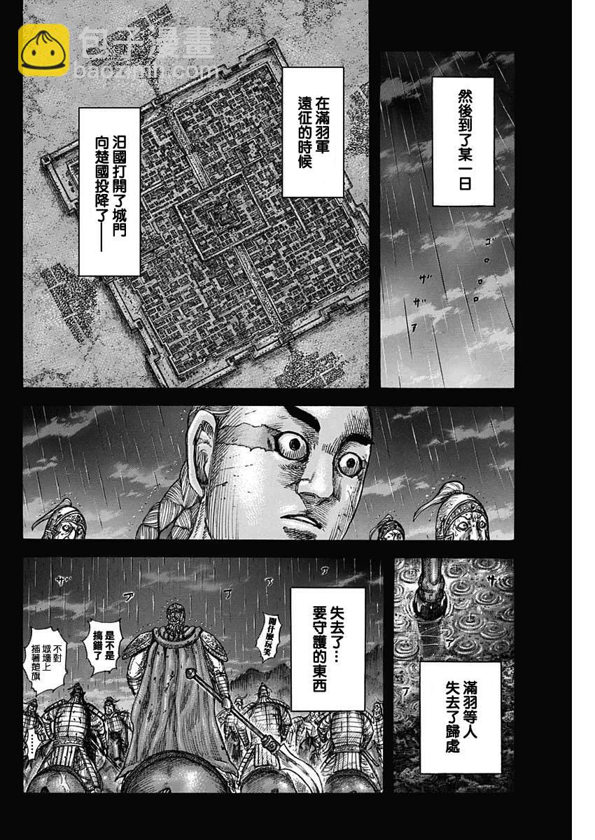 王者天下 - 第660話 善或惡 - 4