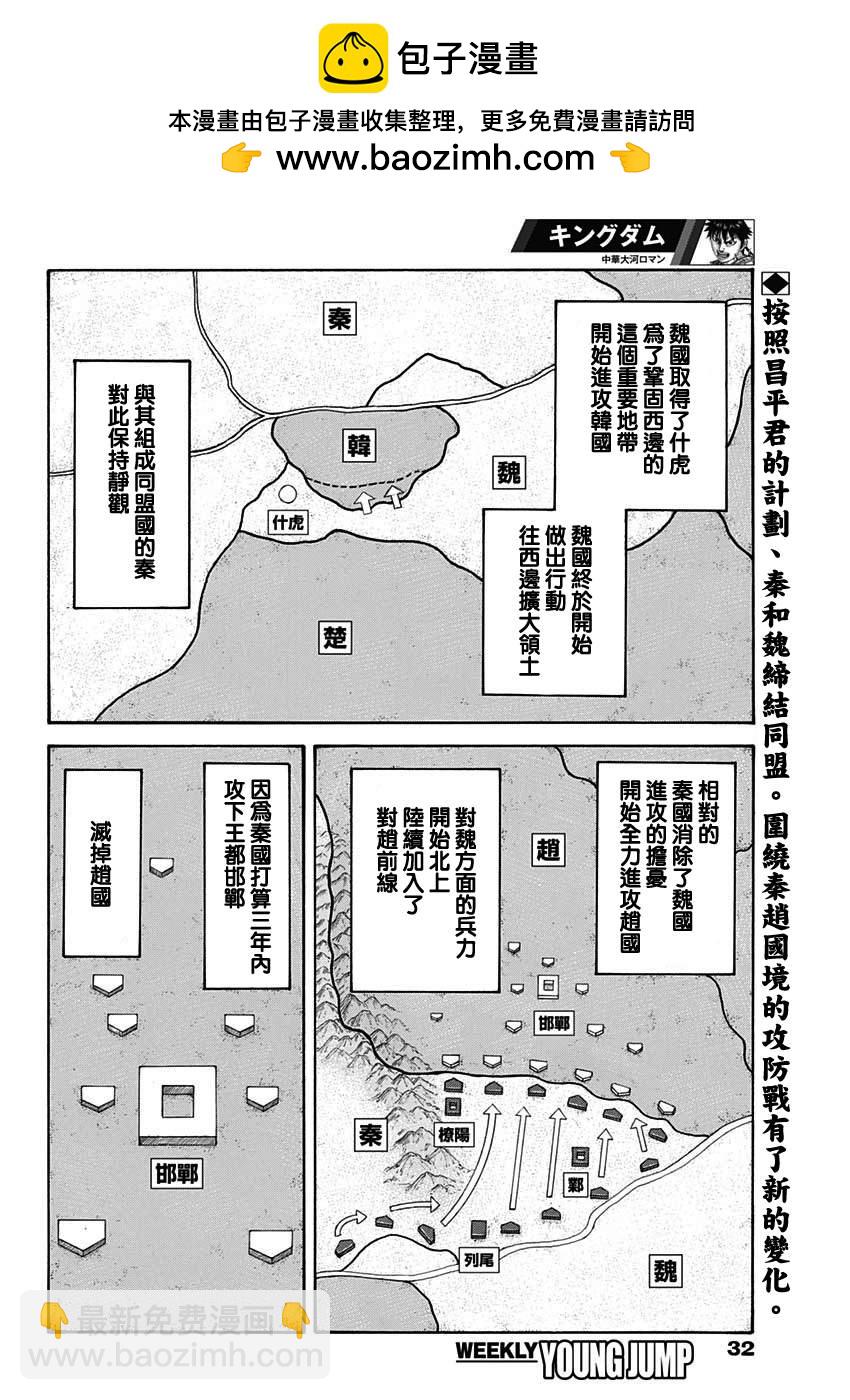 王者天下 - 第662话 苦战的理由 - 2