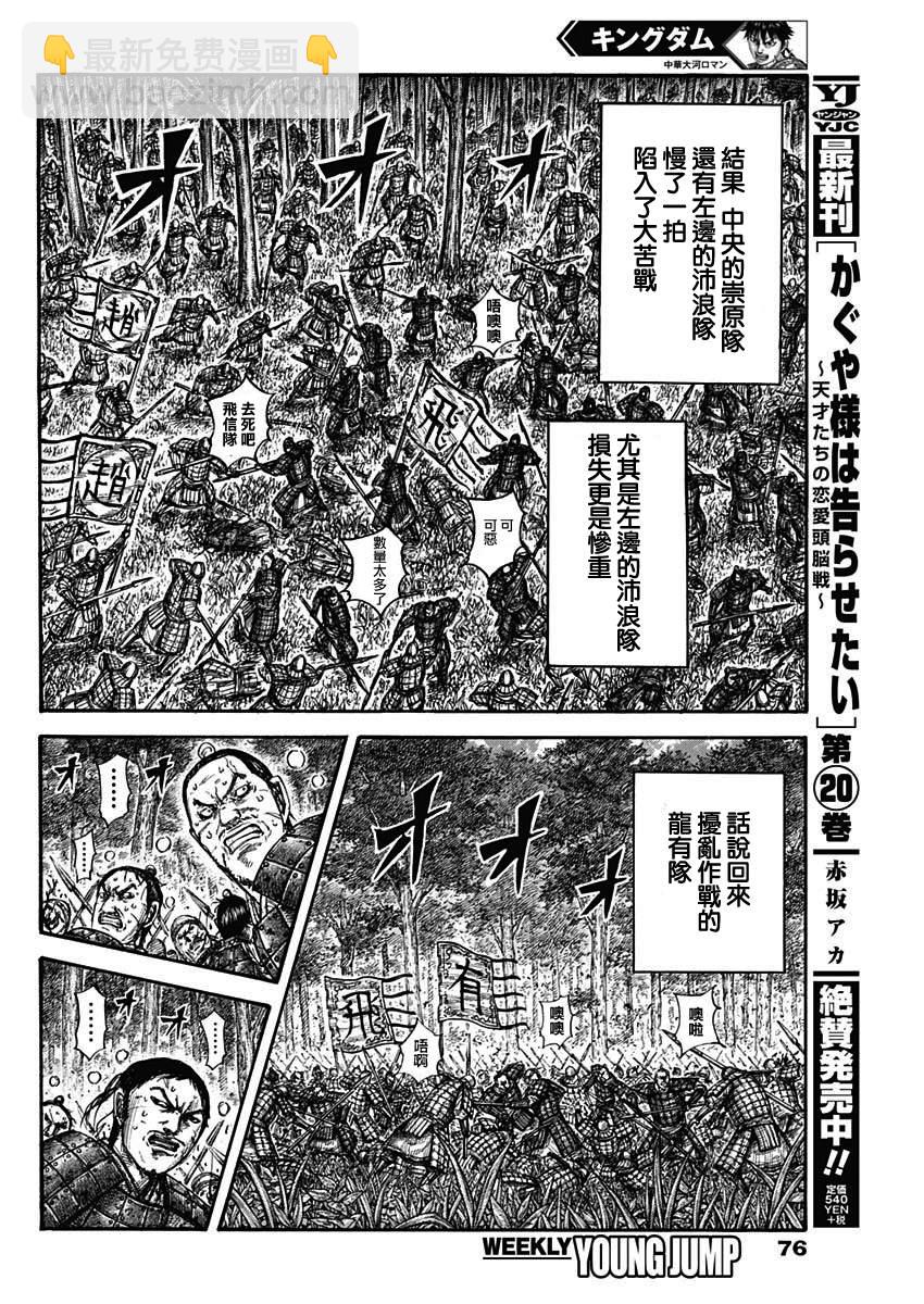 王者天下 - 第664話 妹妹 - 2