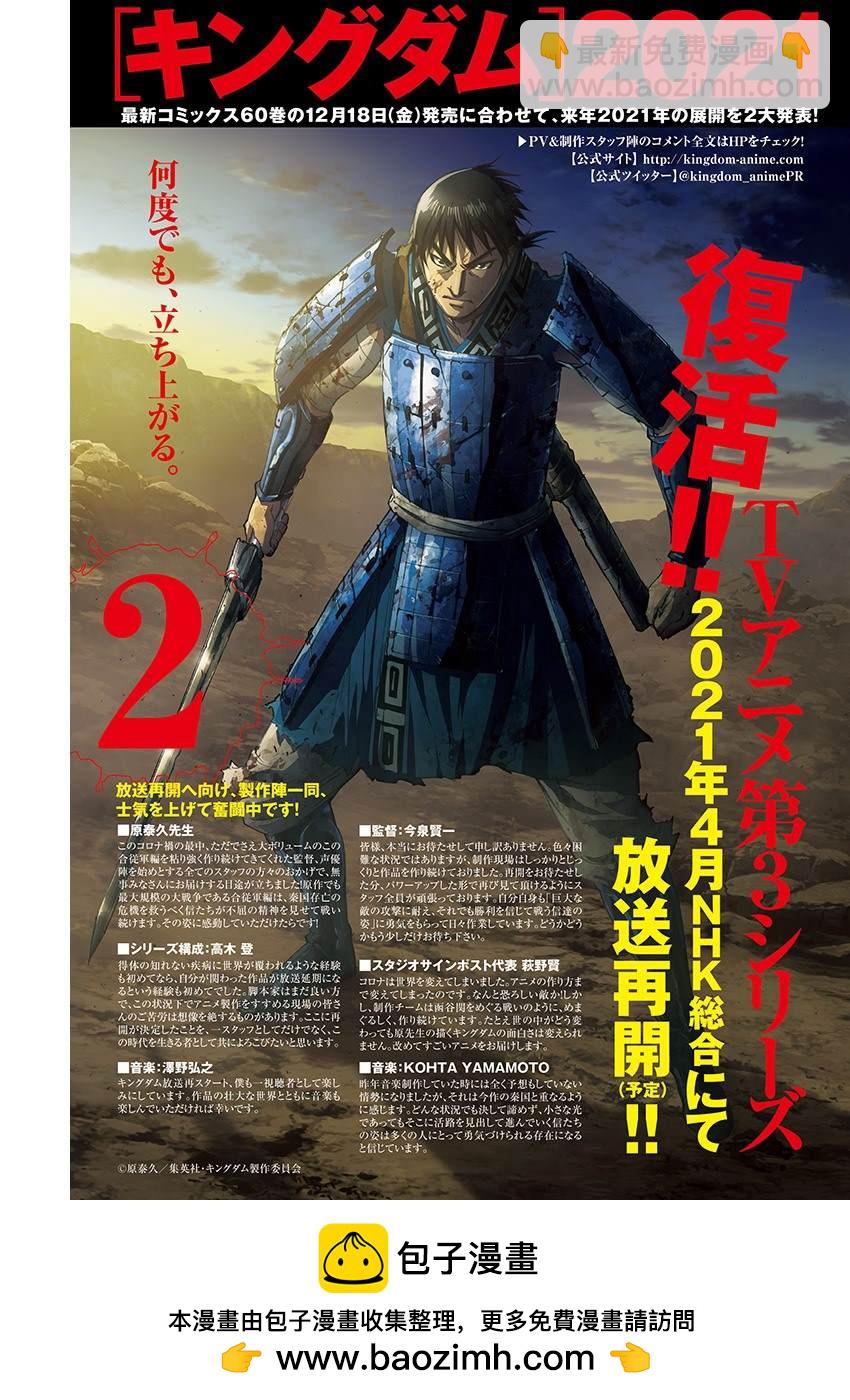 王者天下 - 第664話 妹妹 - 1