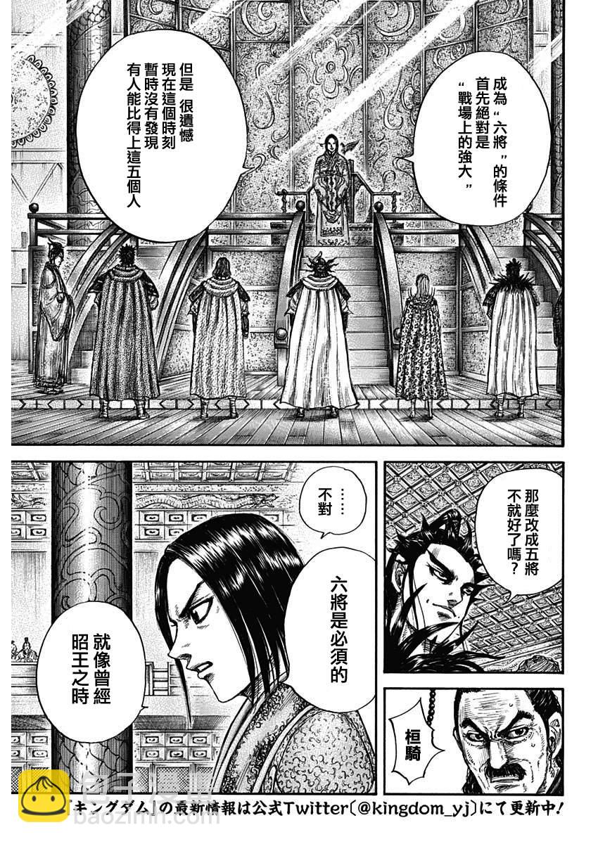 王者天下 - 第672話 黃金之翼 - 1