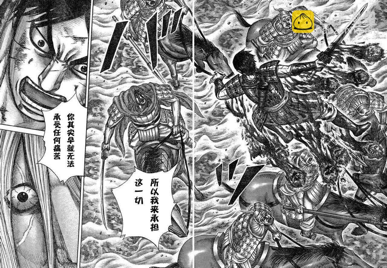 王者天下 - 第287话 - 4