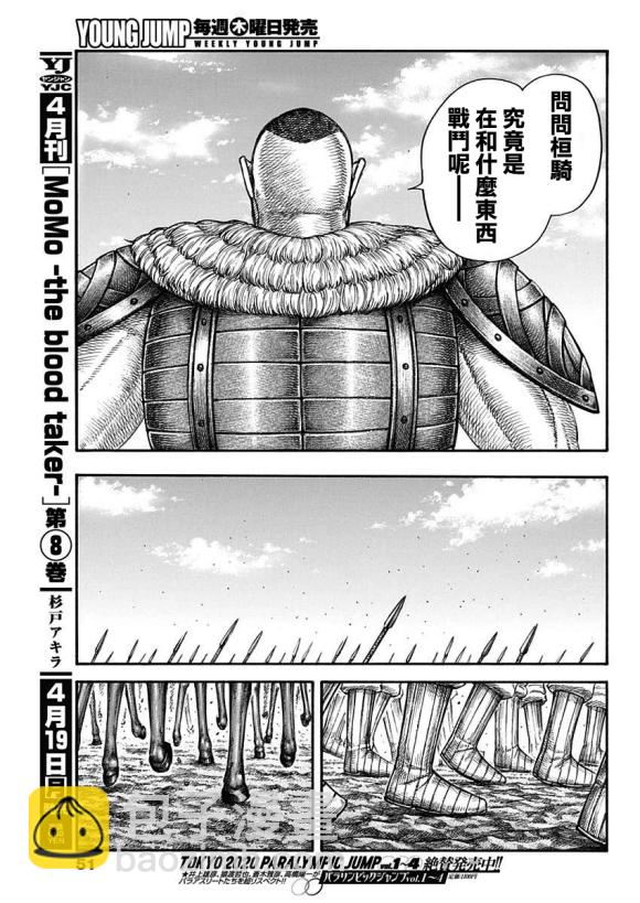 王者天下 - 第676話 乾渴的理由 - 1