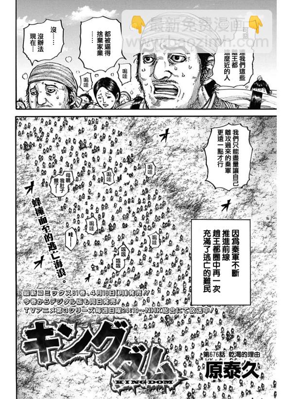 王者天下 - 第676話 乾渴的理由 - 3