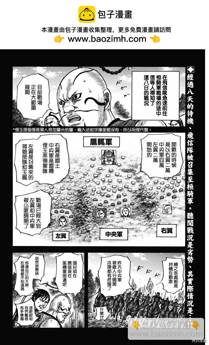 王者天下 - 第678話 影丘 - 2