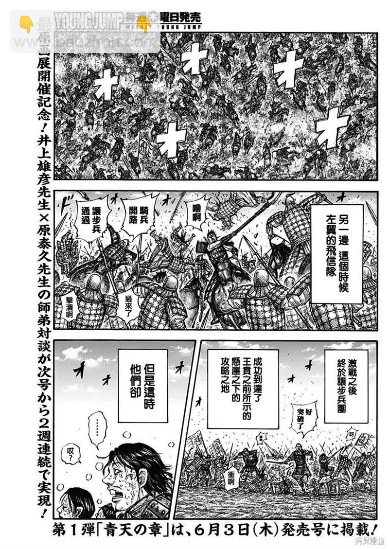 王者天下 - 第680話 頭兒傳話 - 4