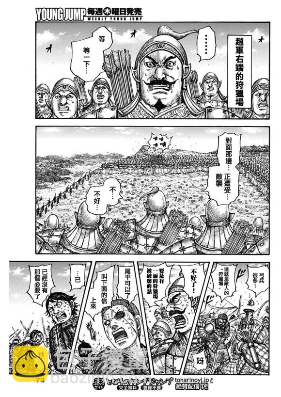 王者天下 - 第682話 崖上的攻擊 - 4