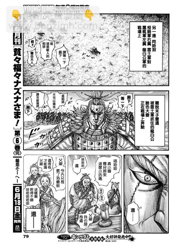 王者天下 - 第682話 崖上的攻擊 - 1