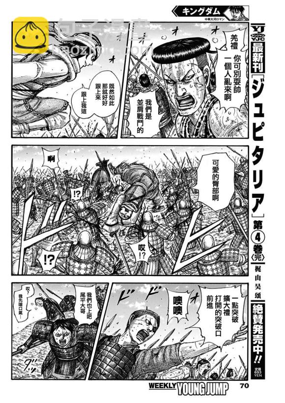 王者天下 - 第682話 崖上的攻擊 - 1