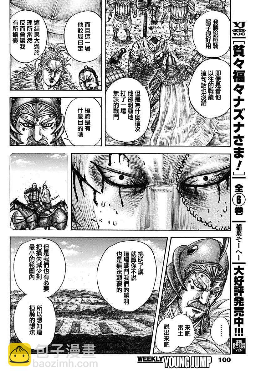 王者天下 - 第686話 桓騎的目的 - 4