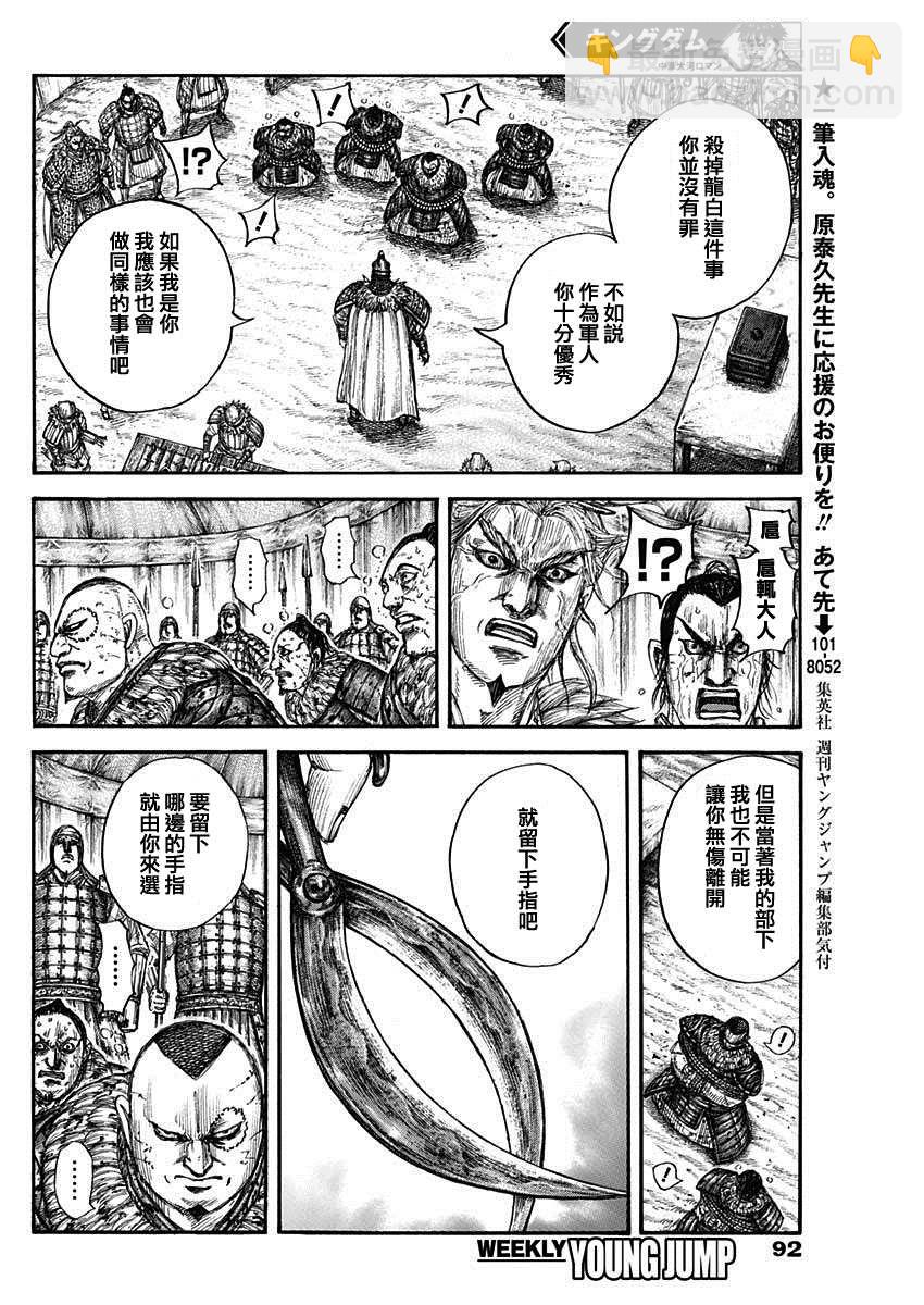 王者天下 - 第686話 桓騎的目的 - 4