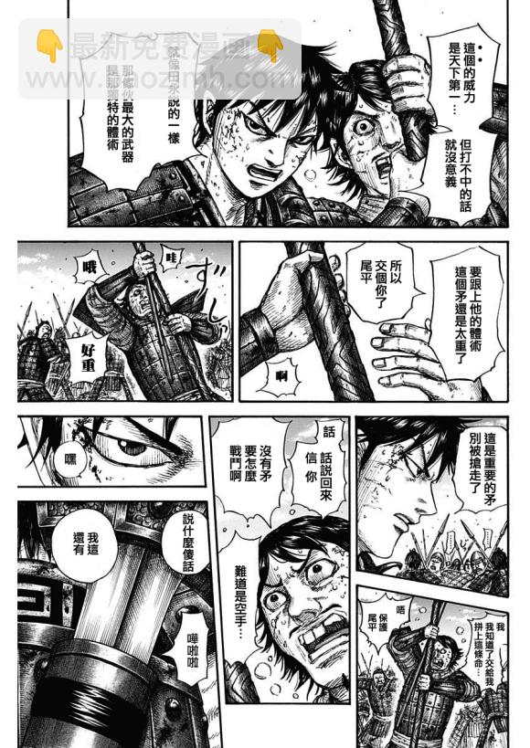 王者天下 - 第688話 動作的勝負 - 4