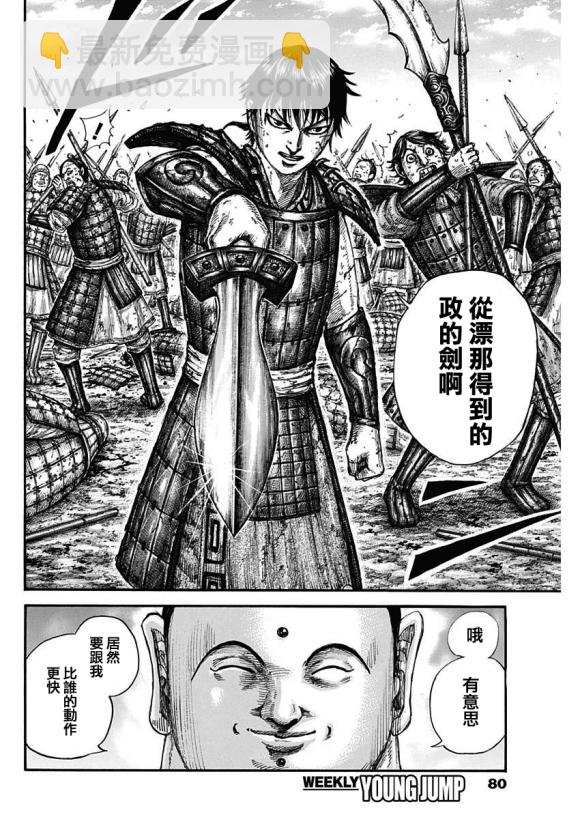 王者天下 - 第688話 動作的勝負 - 1