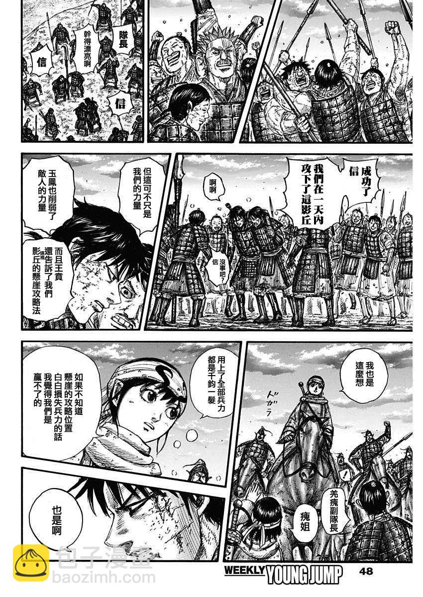 王者天下 - 第690話 按照計劃 - 2