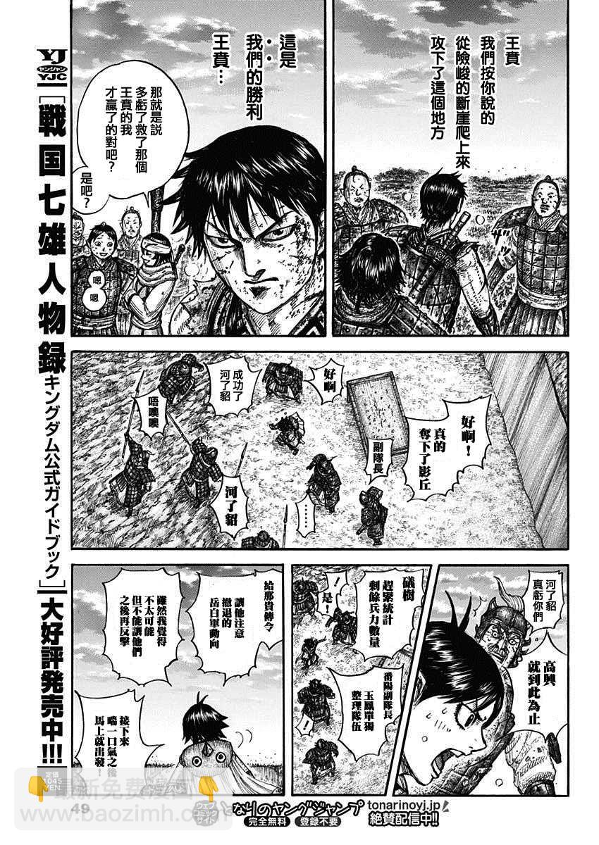 王者天下 - 第690話 按照計劃 - 3