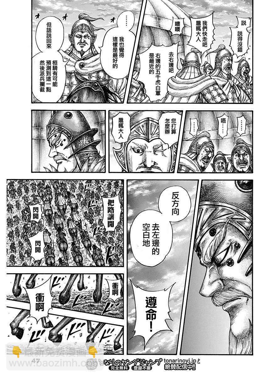 王者天下 - 第692話 第三支兵 - 4