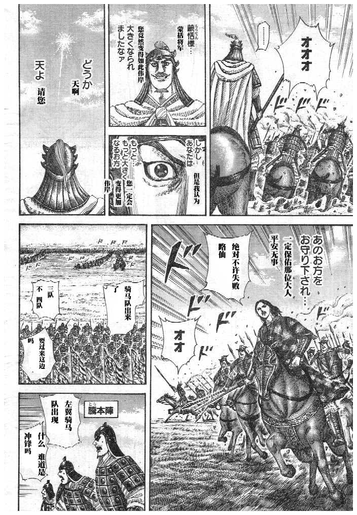 王者天下 - 第298話 - 4