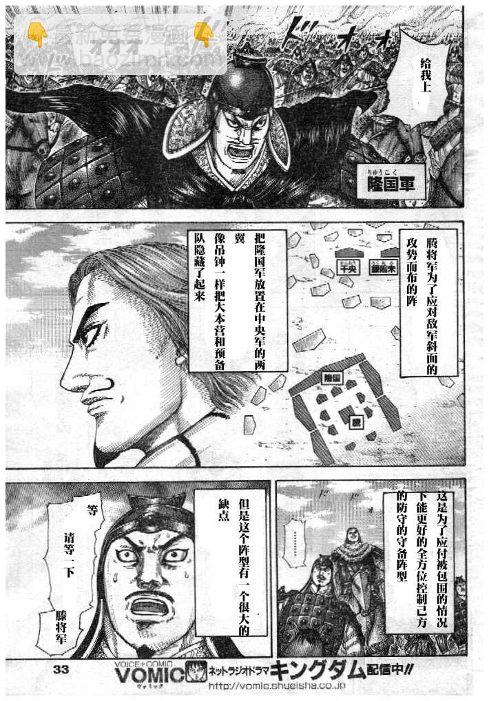 王者天下 - 第298話 - 3