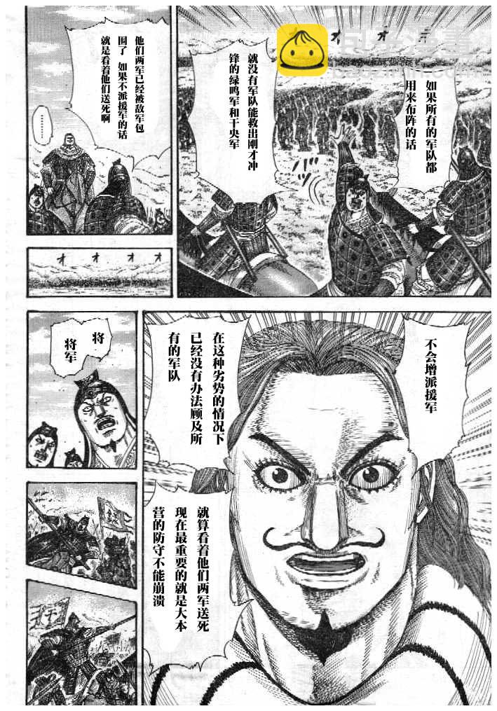 王者天下 - 第298話 - 4