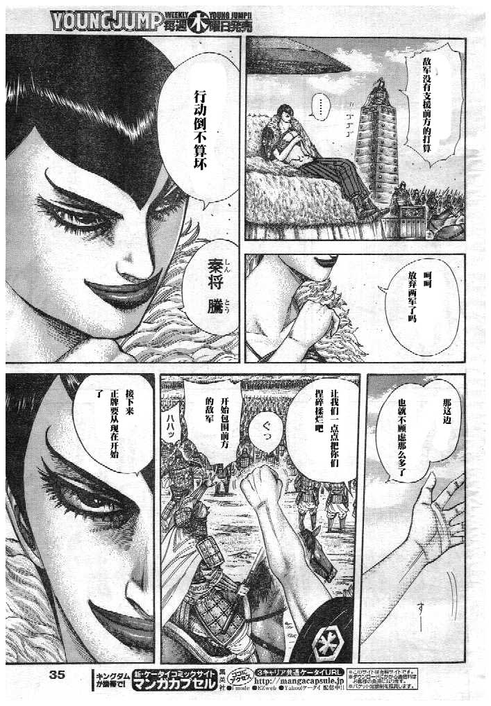 王者天下 - 第298话 - 1