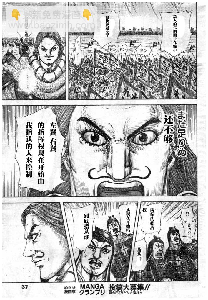 王者天下 - 第298話 - 3