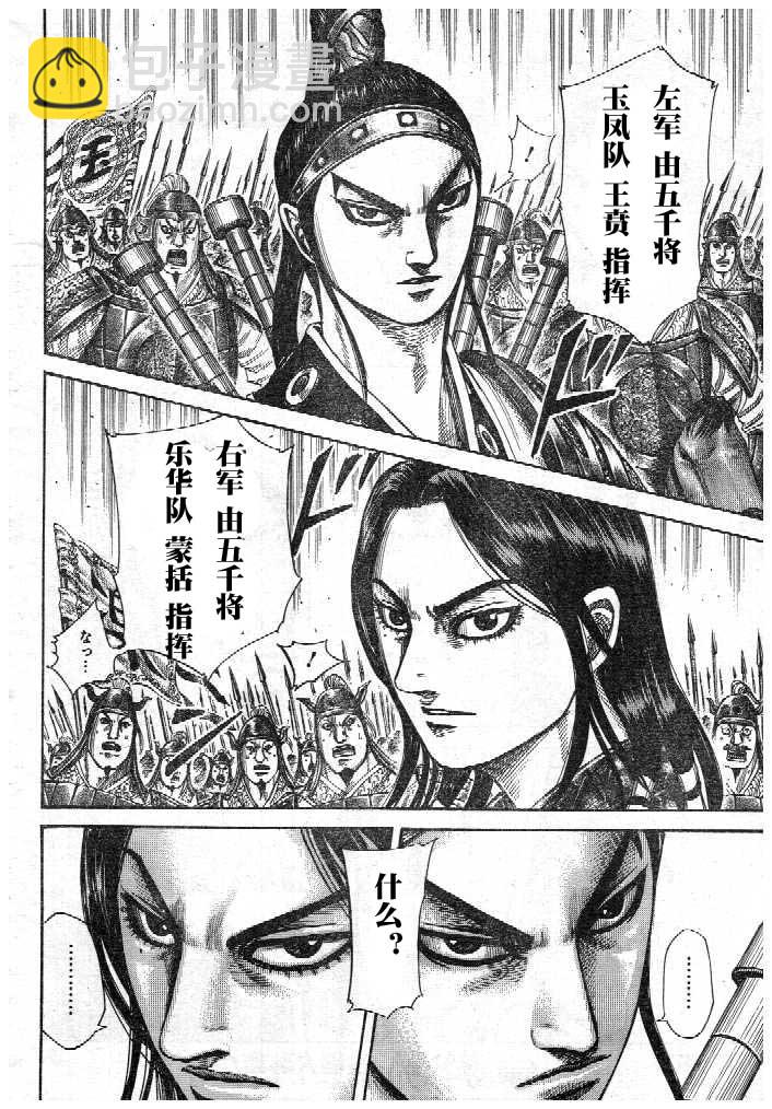 王者天下 - 第298话 - 4